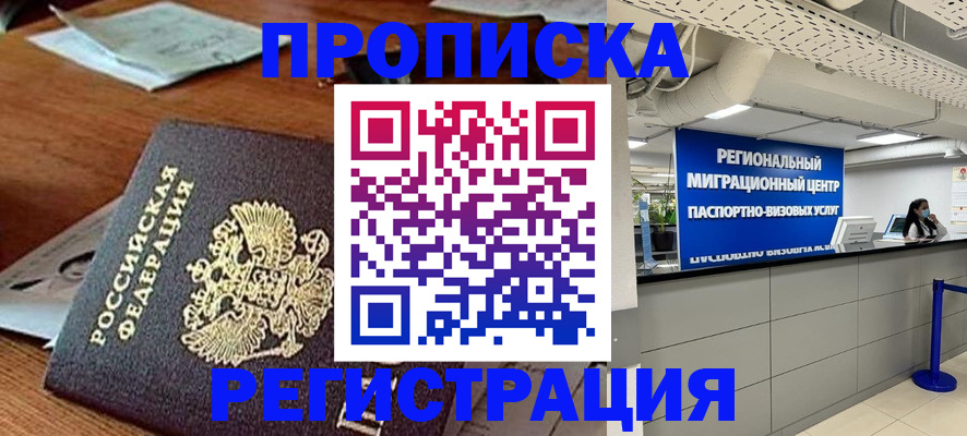 временная прописка в Гагарине