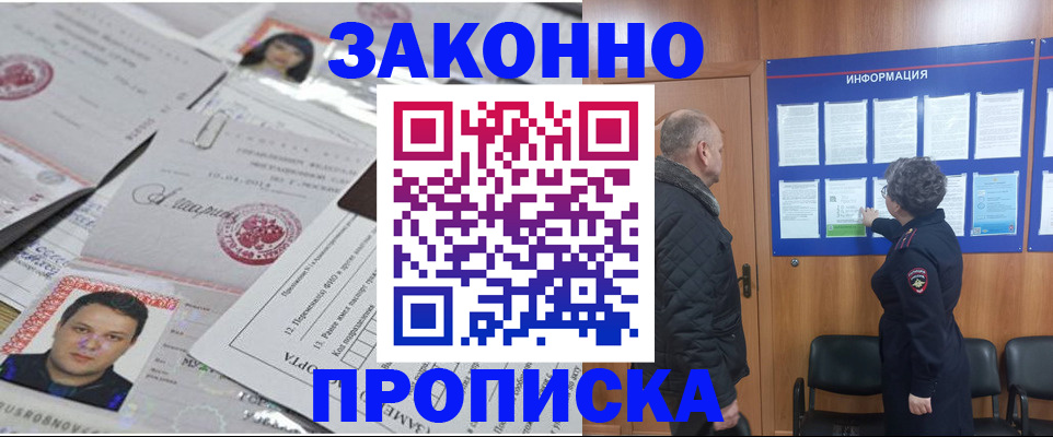 купить прописку в Гагарине
