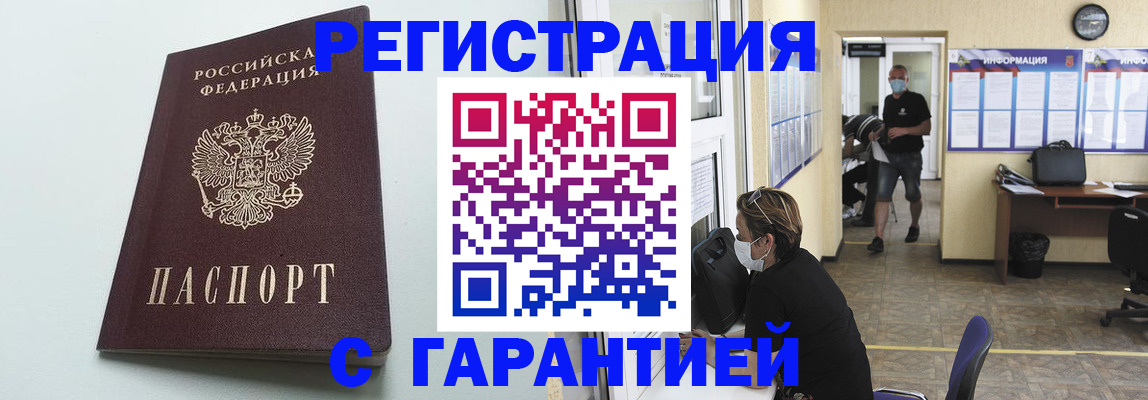 временная регистрация недорого в Гагарине